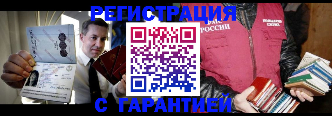 временная регистрация для всех в Николаевске