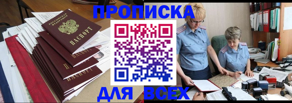 временная регистрация 2025 в Николаевске