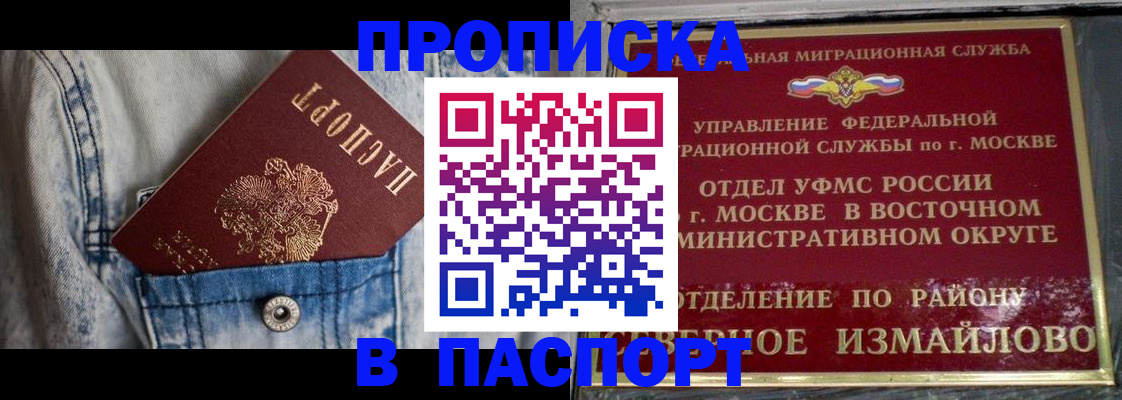 временная регистрация 2025 в Николаевске